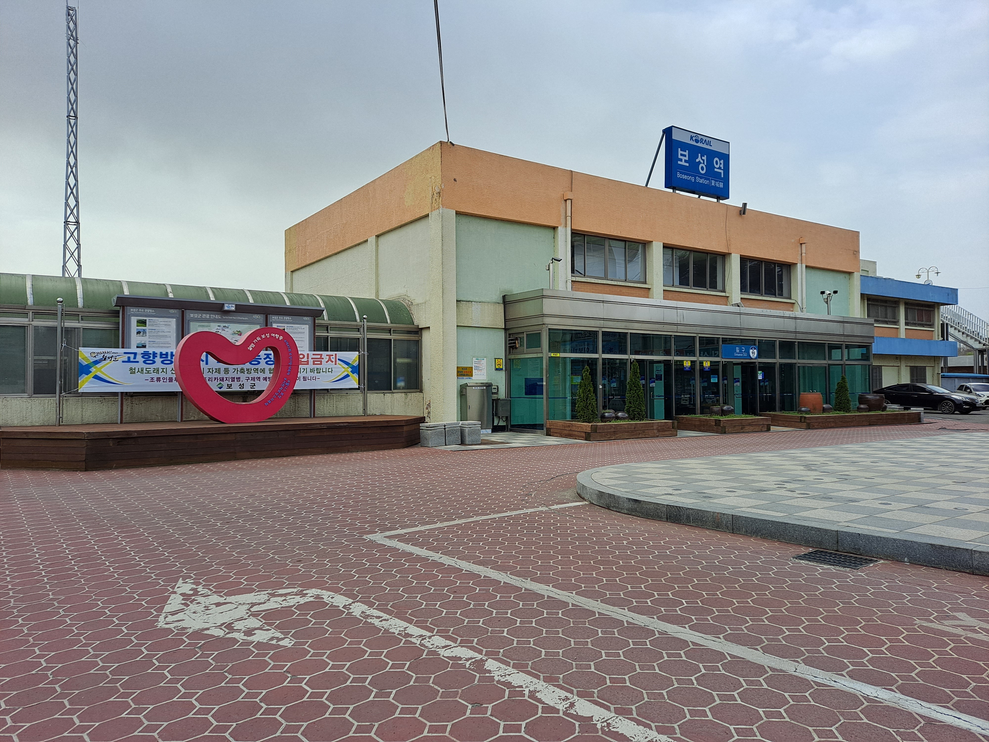  대한민국 녹차수도 보성역