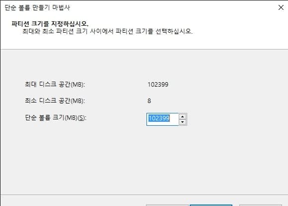 포맷할 하드디스크 용량 할당