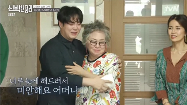  tvN 신박한 정리 유재환 父 폭력 트라우마 공황장애 母 투병 가족사 고백 어머니 위한 맞춤 변화
