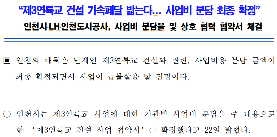  제3연륙교 위치와 사업일정 및 기존 대교와 다른점