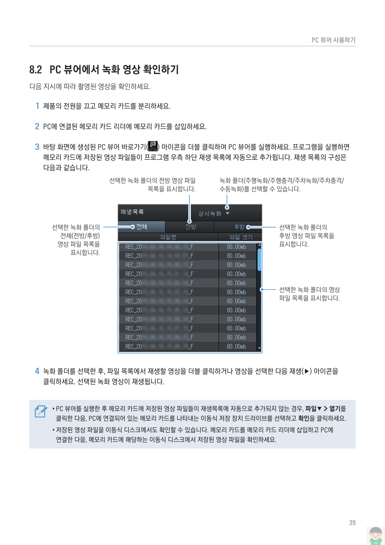 2023 아이나비 FXD8000 사용설명서 바로보기