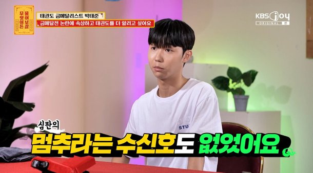 올림픽 태권도 박태준