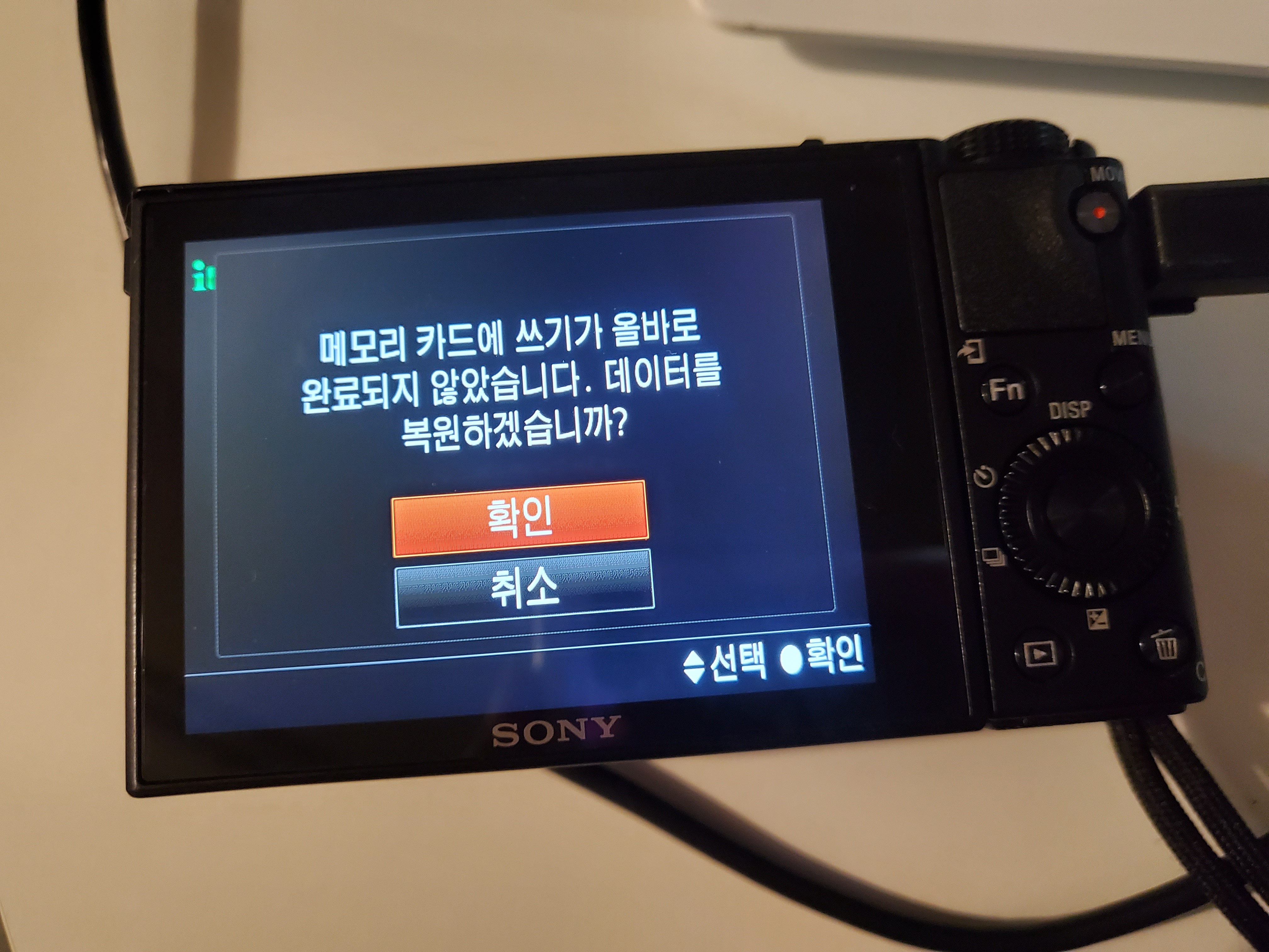  SONY 소니카메라 '메모리 카드에 쓰기가 올바르지 않습니다' 데이터복원 에러 해결방법