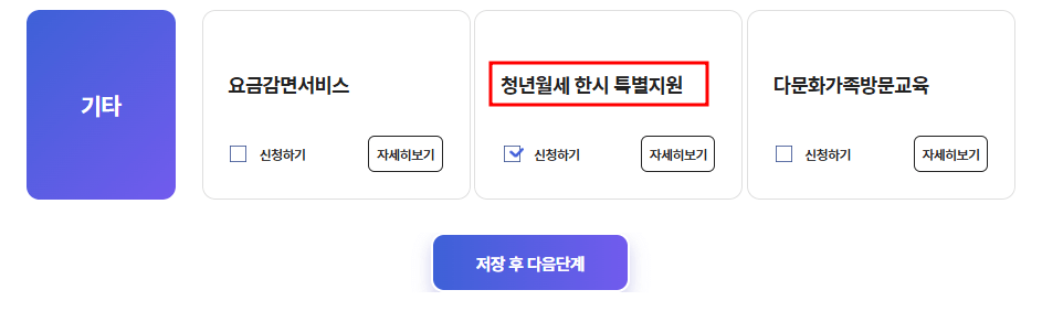 청년월세지원 신청하기