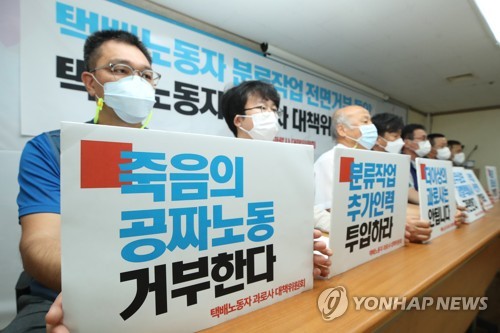  택배노조 설연휴 앞두고 총파업 찬반 투표