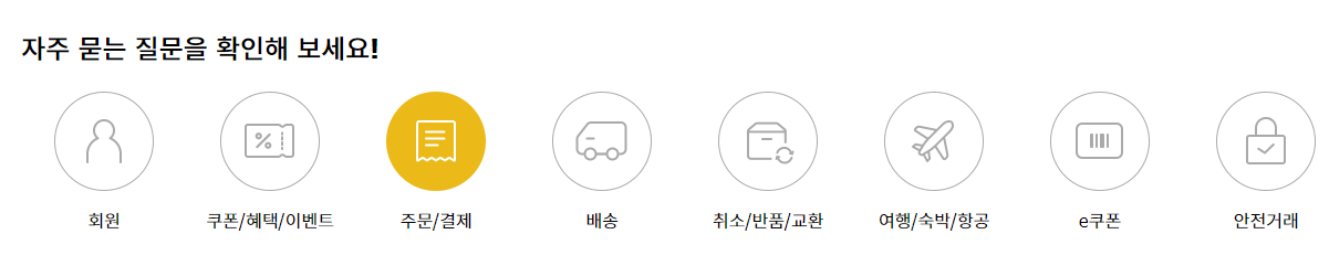 옥션 고객센터