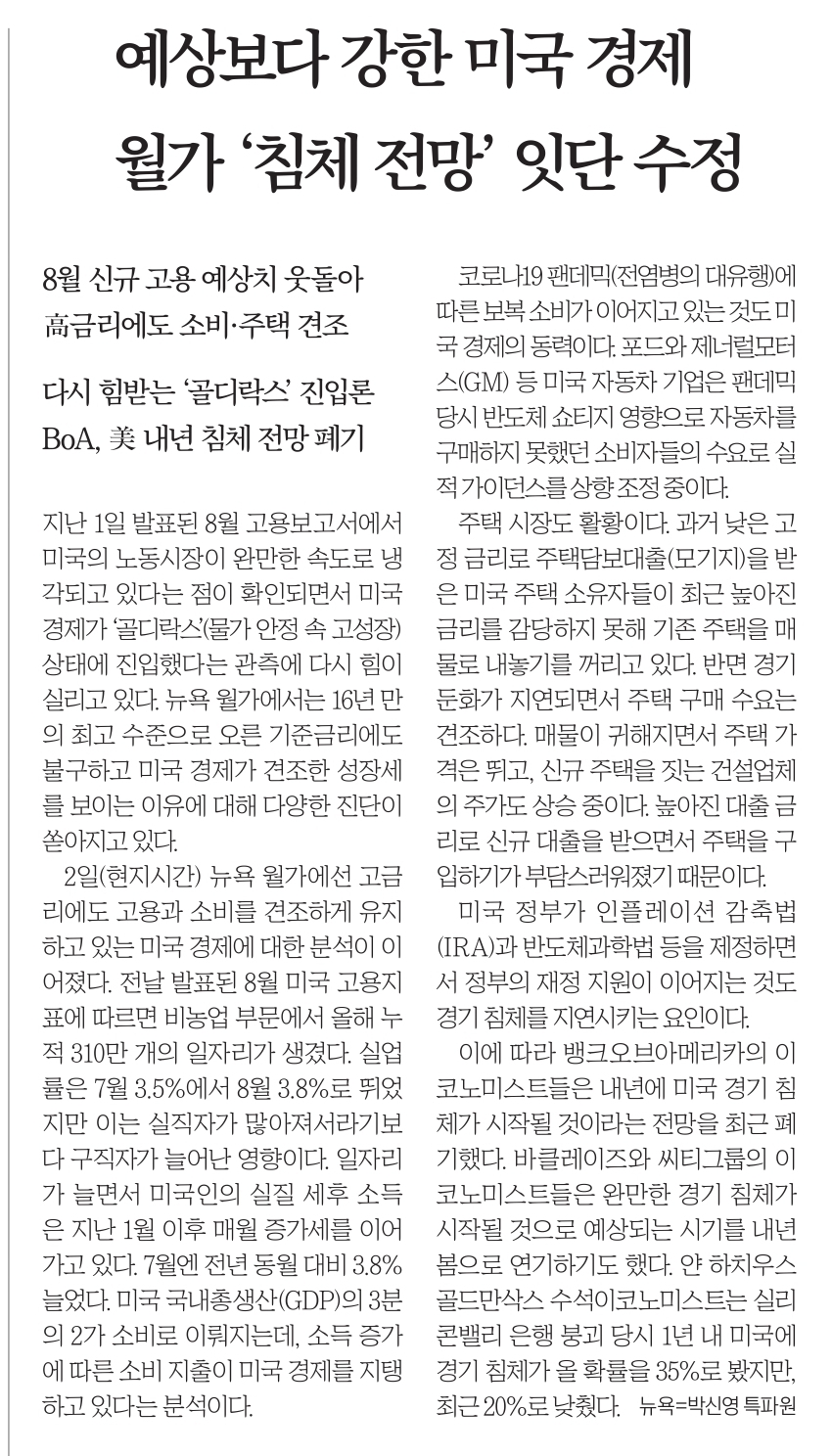 예상보다 강한 미국 경제 월가 침체전망 잇단 수정