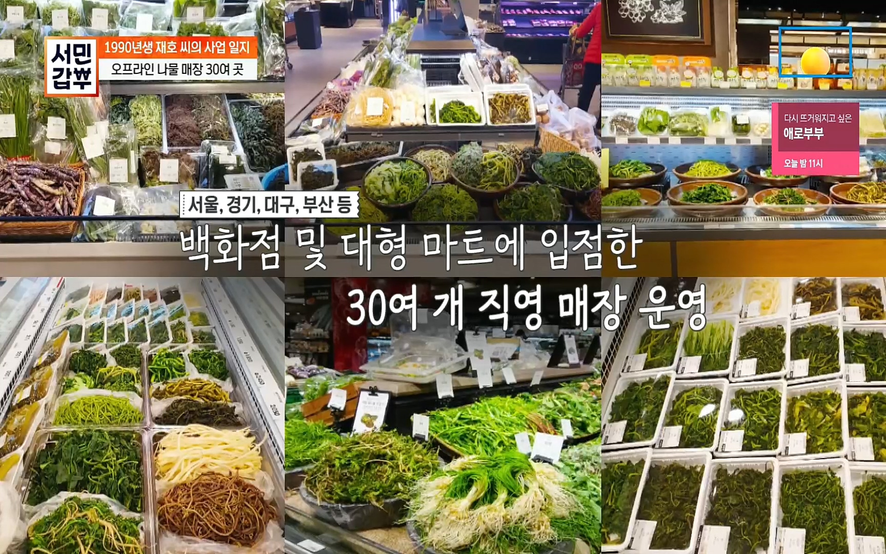 서민갑부.E385.220528p.H264-F1RST.mp4_20220529_180212.894.jpg