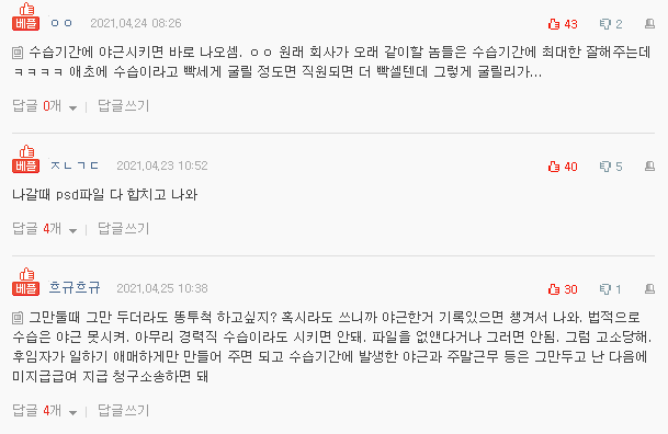  네이트판 레전드 - 단물 다 빨리고 해고당했습니다