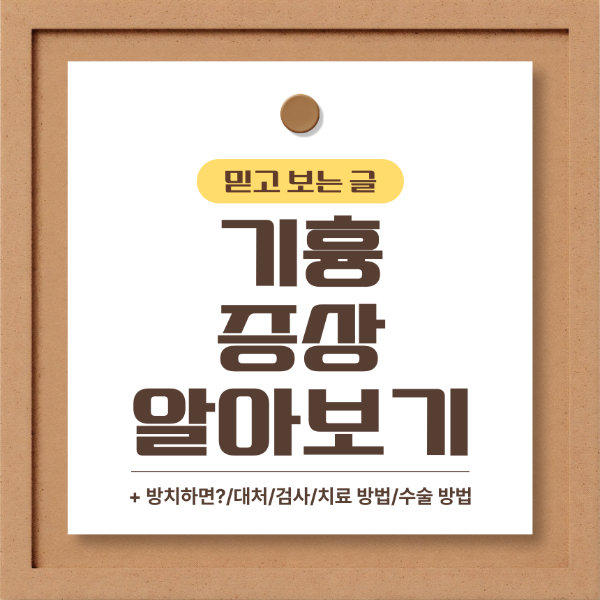  기흉 증상 알아보기