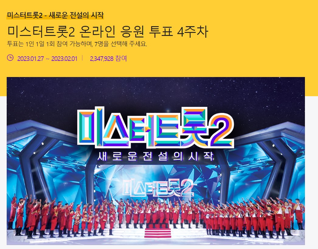 미스터트롯2순위
