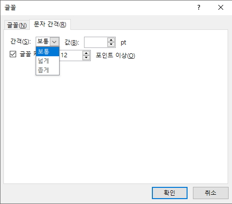 파워포인트 자간 팝업