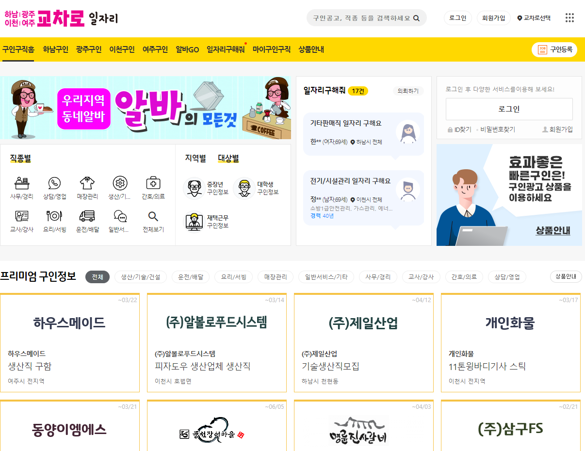 하남교차로 구인구직 정보 예시 1