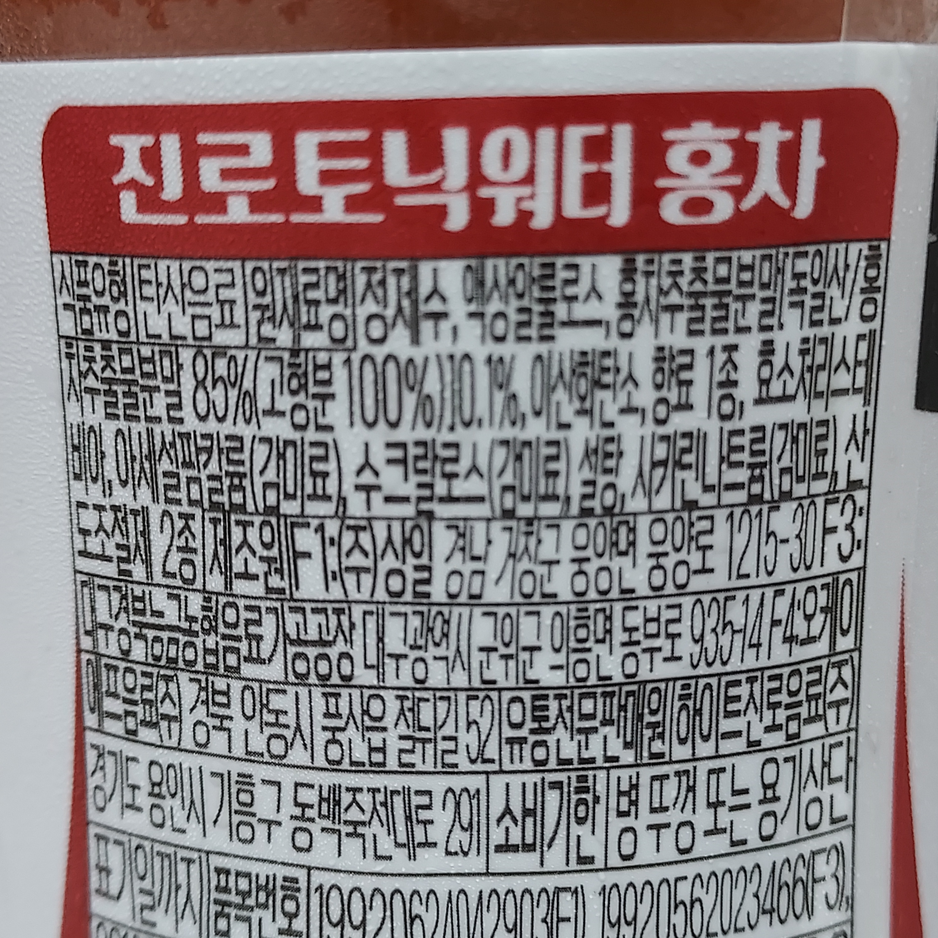 진로토닉 홍차