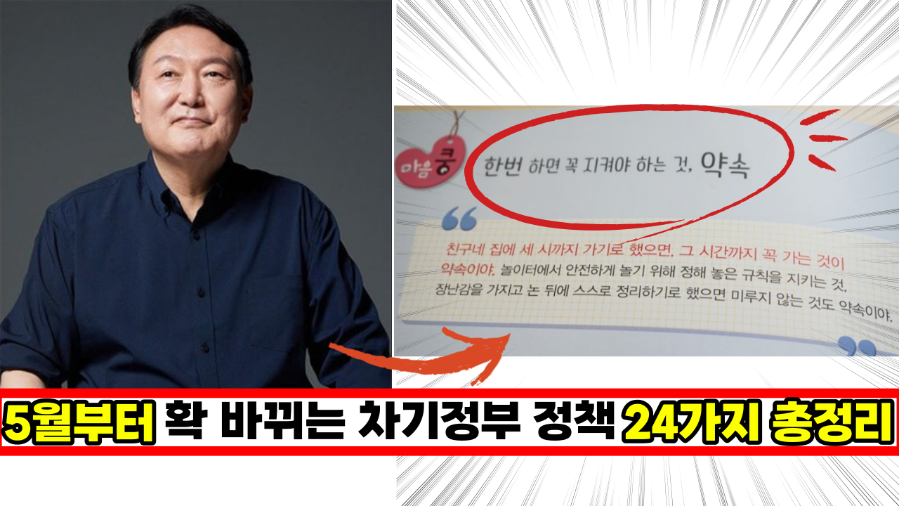  '이것 알아야 돈 받을수 있어요' 5월부터  확바뀌는 차기정부 정책 13가지 총정리 (+지원금 정책 11가지)