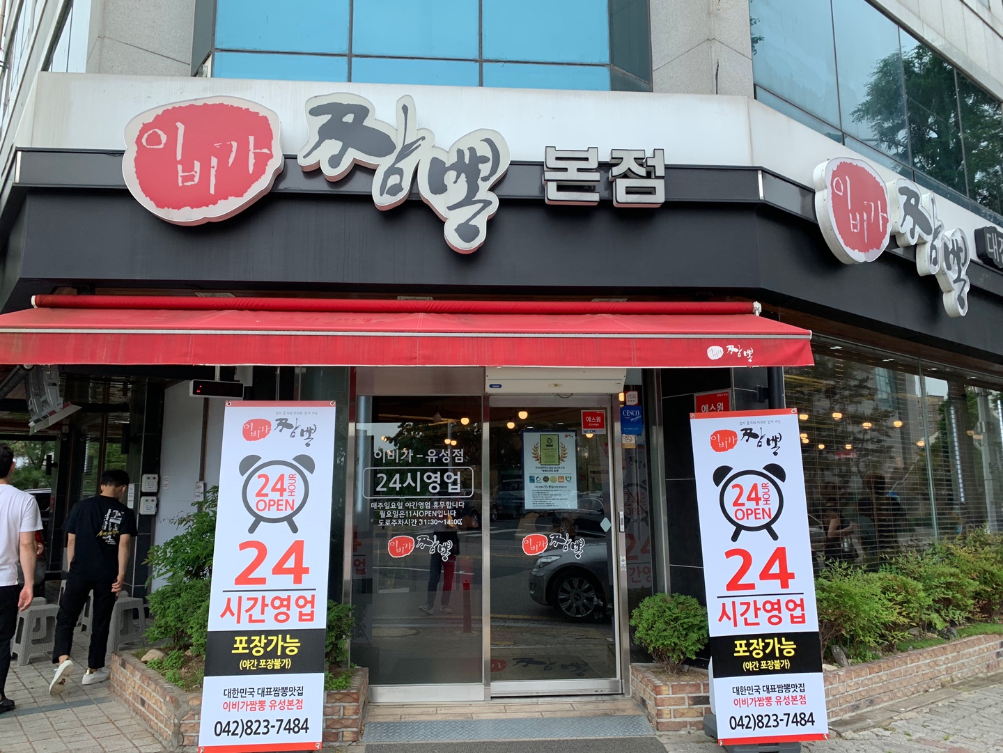  대전 맛집 이비가 짬뽕