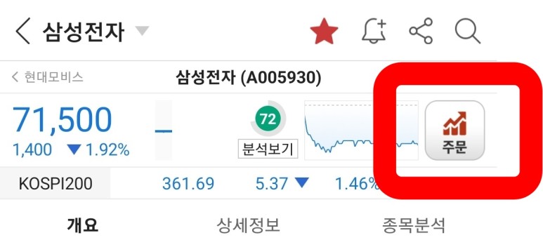 카카오스탁 - (구) 1