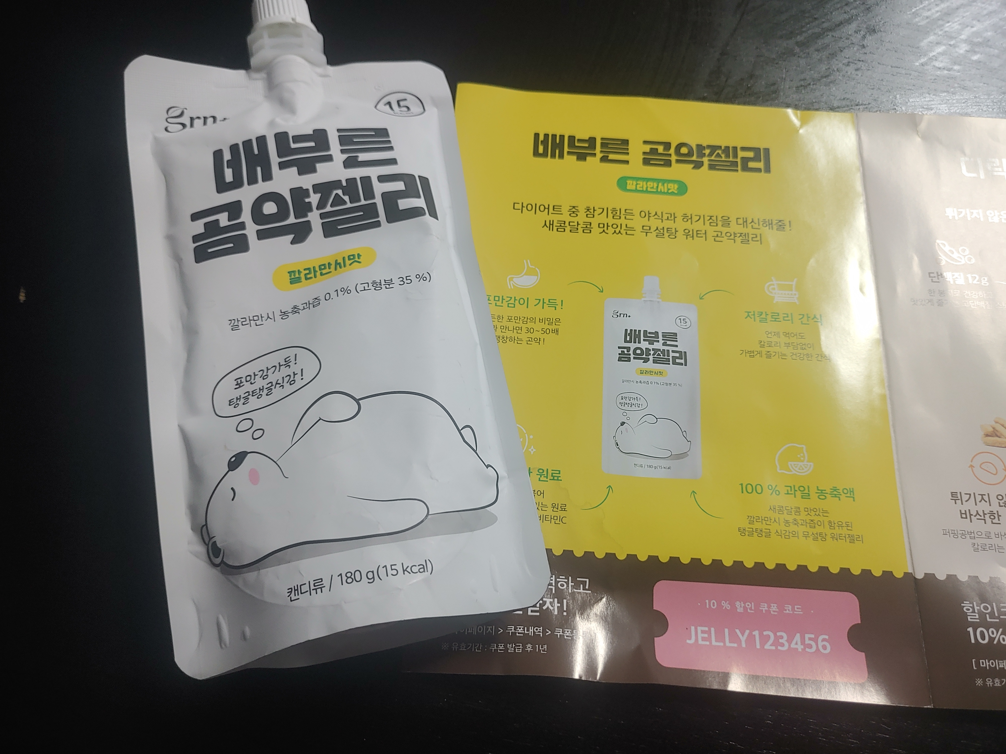  다이어트야식 GRN 배부른 곰양젤리 깔라만시맛 후기