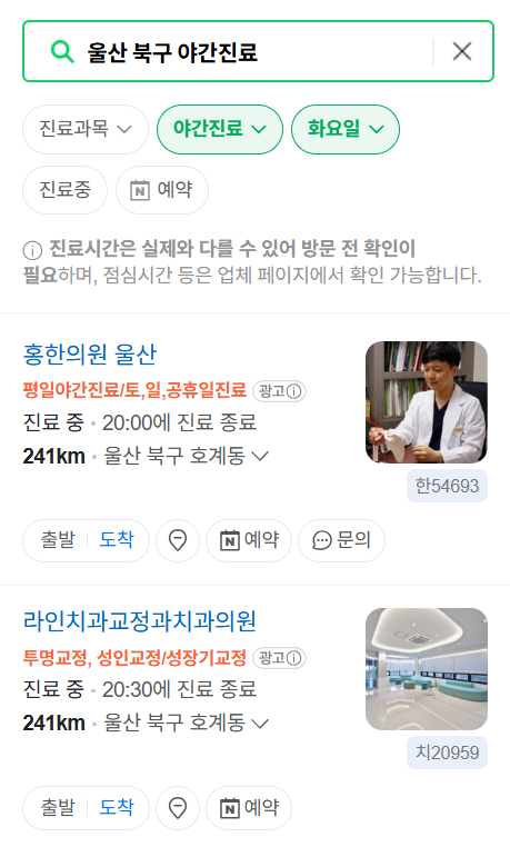 울산 북구 야간 진료, 24시간 운영 병원 리스트 ❘ 저녁·밤에도 진료하는 병원 총정리 ❘ 응급실 아니어도 진료 가능한 의원 목록 및 증상별 병원 찾기