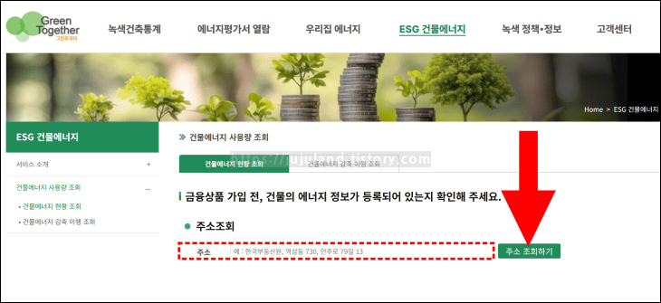 화살표가-건물-에너지사용량-주소-조회하기-버튼을-가리키고-있다.