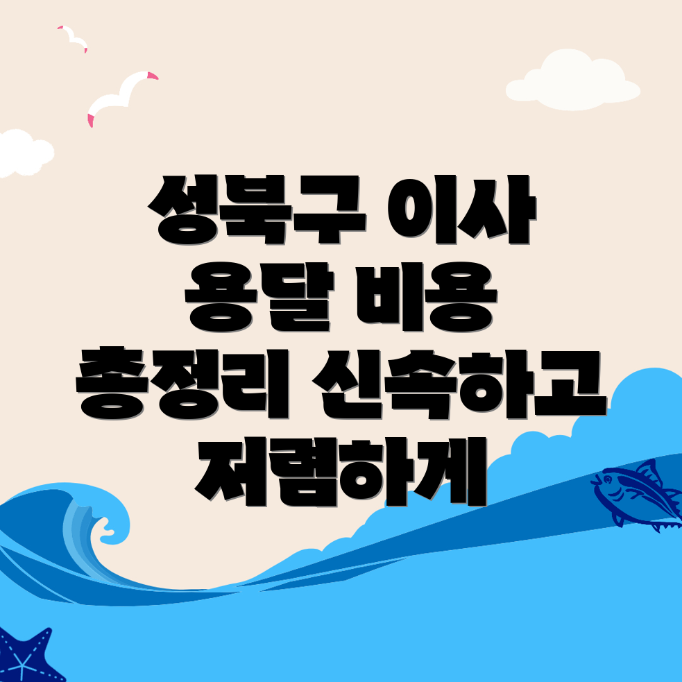 용달이사 비용