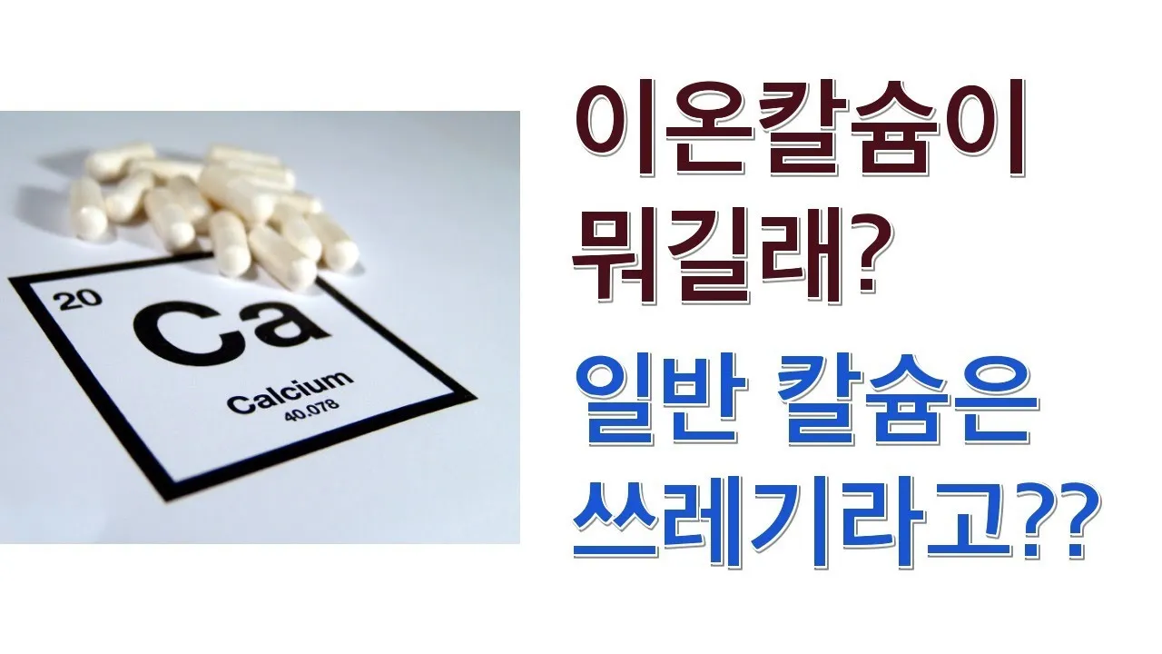 칼슘 영양제 종류 섭취시간 섭취방법_4