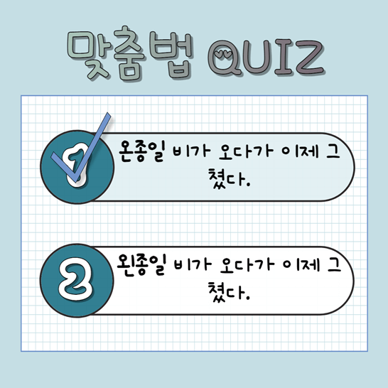 온종일 정답