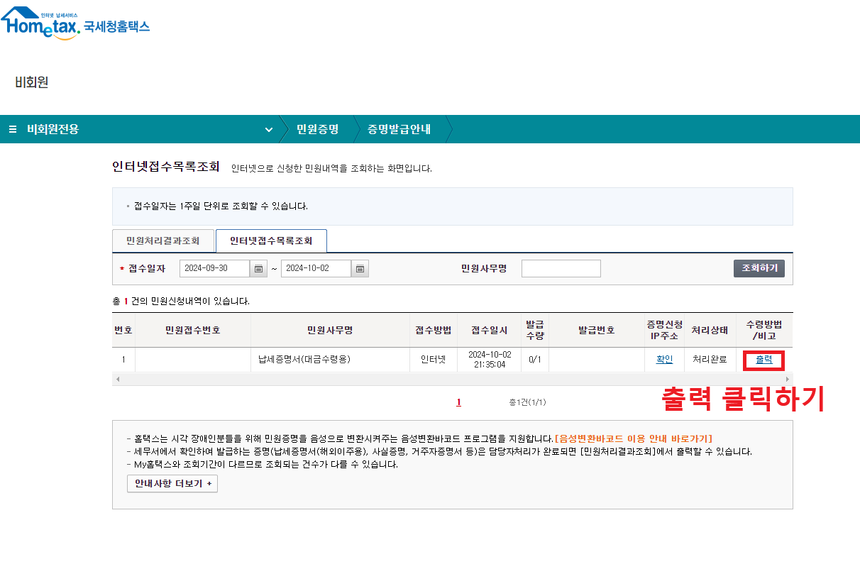 국세완납증명서 발급 과 지방세 간편한 인터넷 발급