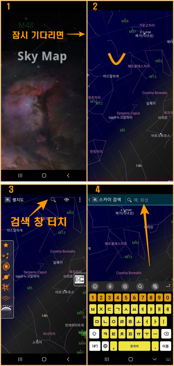 별자리&#44; 별자리 앱&#44; 밤하늘 별자리