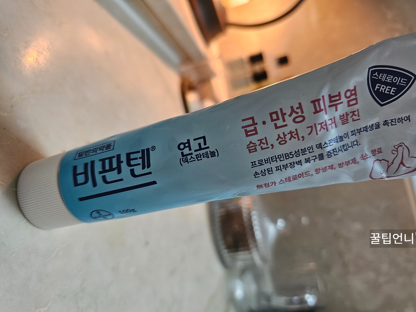 비판텐 연고(피부재생 효과)
