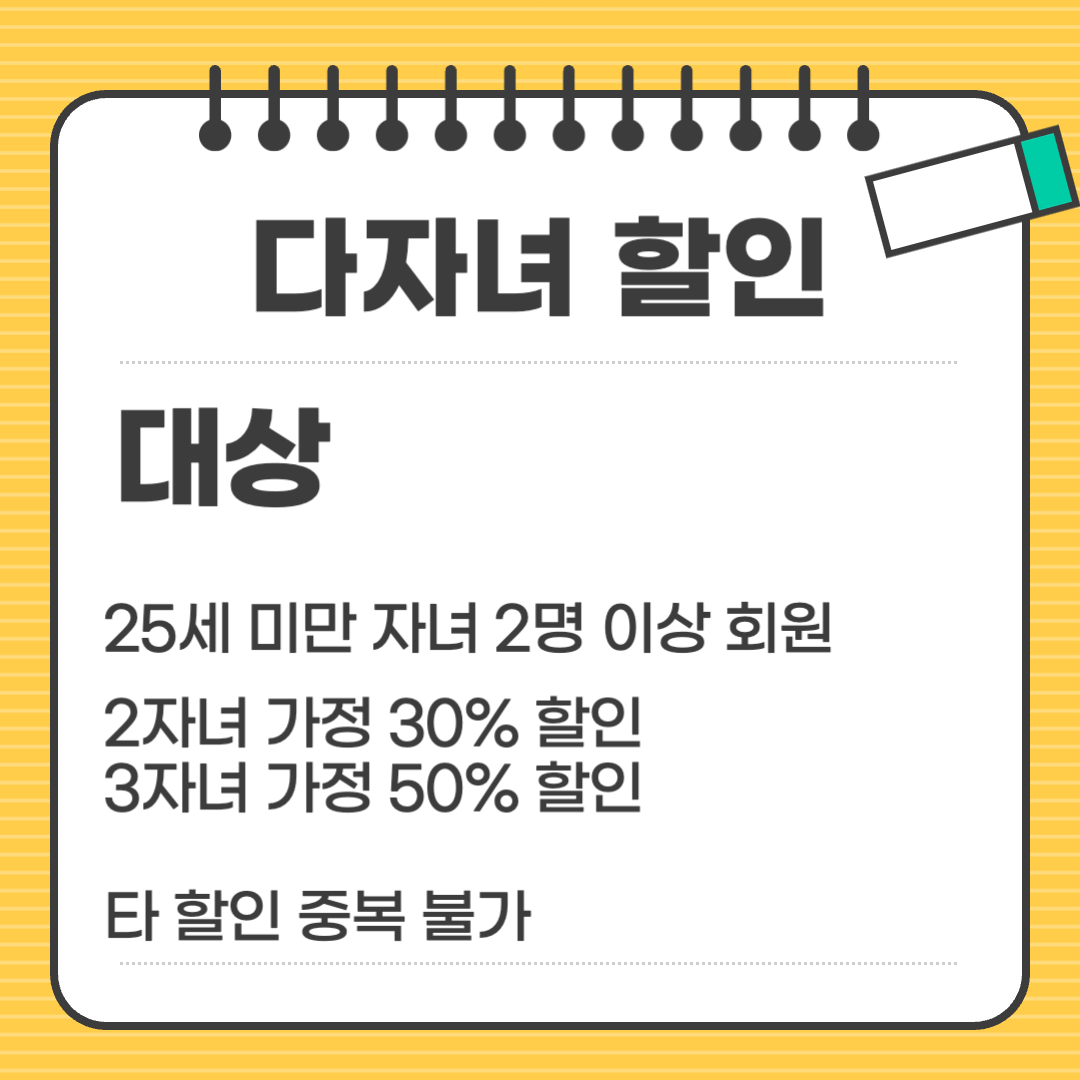 KTX 다자녀 할인