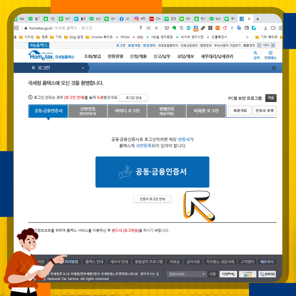 인터넷홈택스에서 받는 근로소득원천징수영수증 발급 8