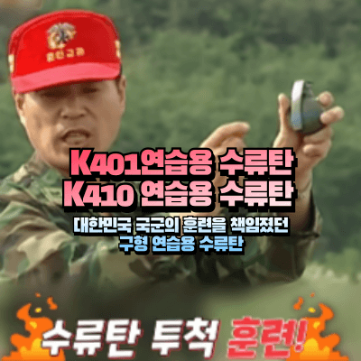 K401, K410 구형 연습용 수류탄 섬네일