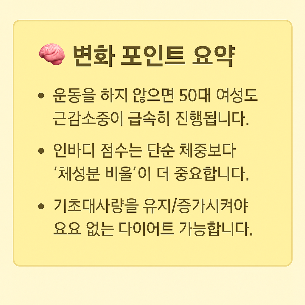 50대여성 변화 포인트 요약