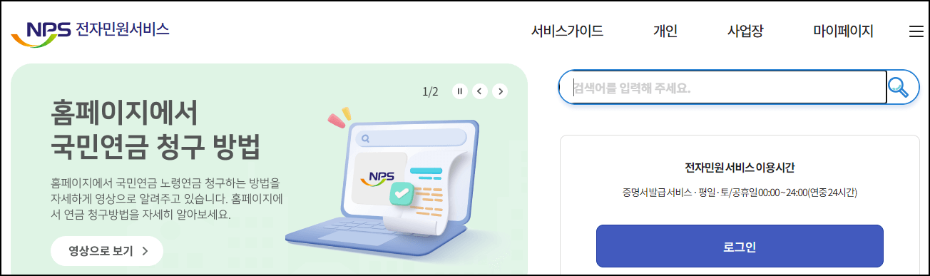 국민연금관리공단 홈페이지