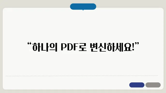 pdf 파일 합치기