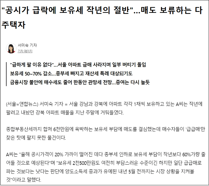  큰 폭 하락 공동주택 공시가...종부세 면제 기준은