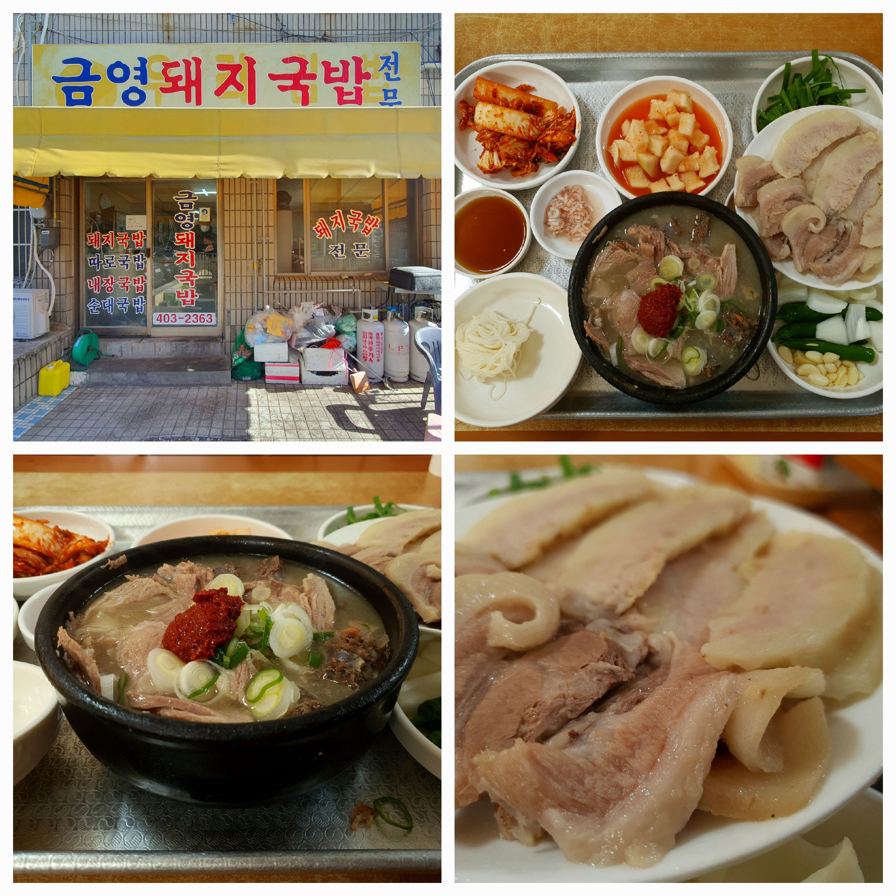 영도 금영돼지국밥 모음집