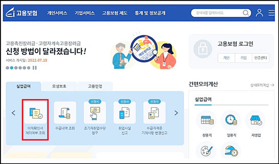 고용보험센터 이직확인서 처리 여부 확인