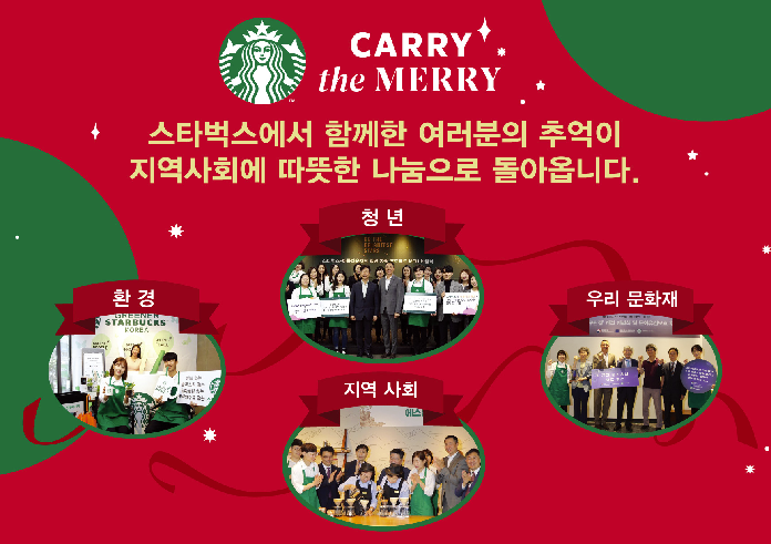  2020 스타벅스 텀블러 겨울 및 크리스마스 기금 적립 행사
