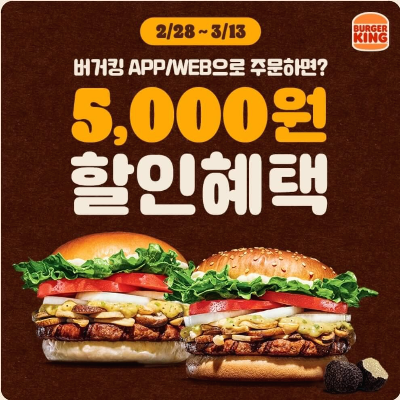 버거킹-할인혜택