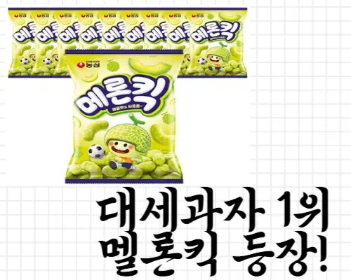 멜론킥