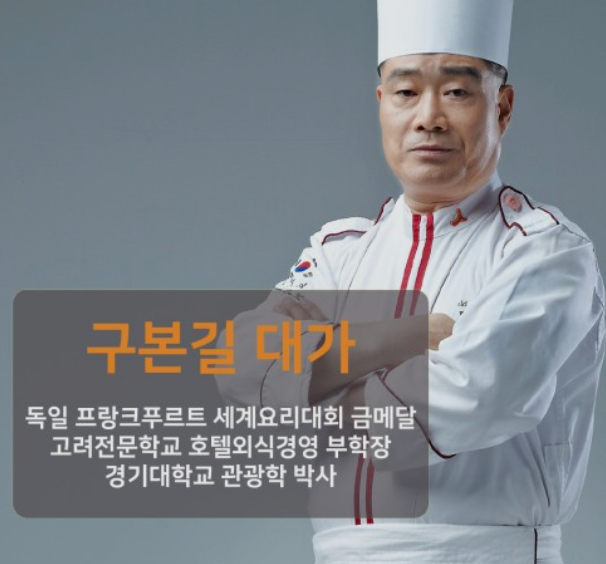 구본길사태갈비찜