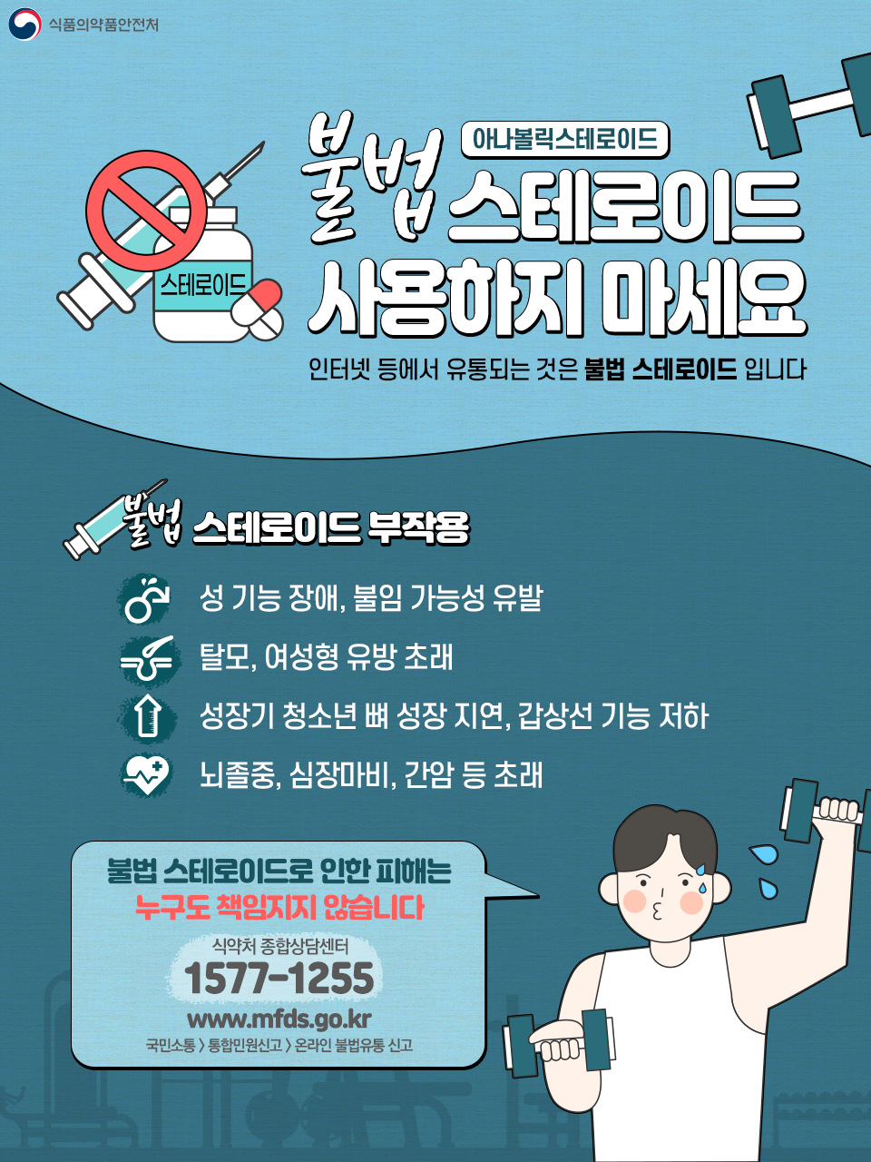  [약 이야기] 말도 많고 탈도 많은 스테로이드에 대한 정리
