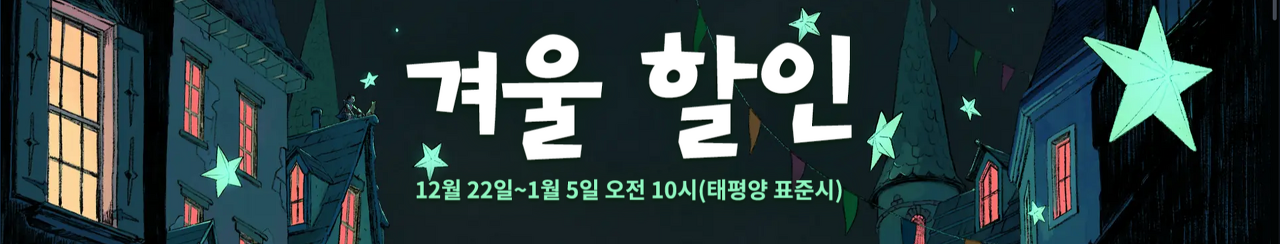  2022 겨울 스팀 할인 게임 추천