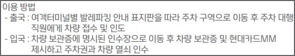 인천공항 발레파킹 무료 이용 간단한 안내