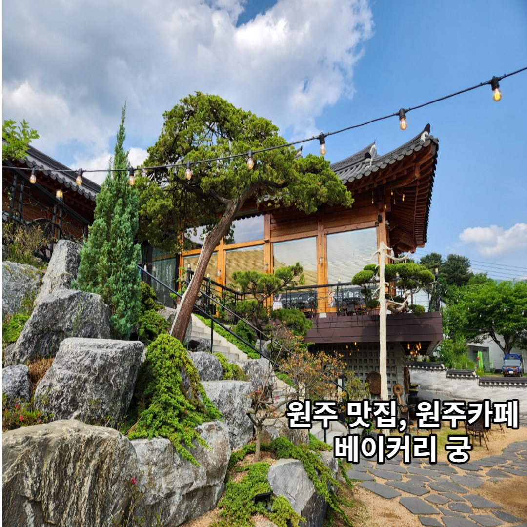  원주맛집, 원주카페 베이커리 궁 다녀온 후기