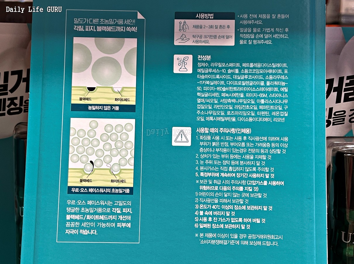 우르오스 페이스 워시 폼 클렌저 ULOS face wash 사용법, 전성분, 사용시 주의사항