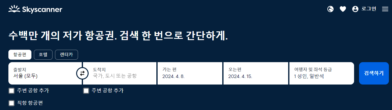 스카이스캐너 항공권