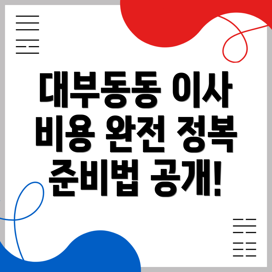용달이사 비용
